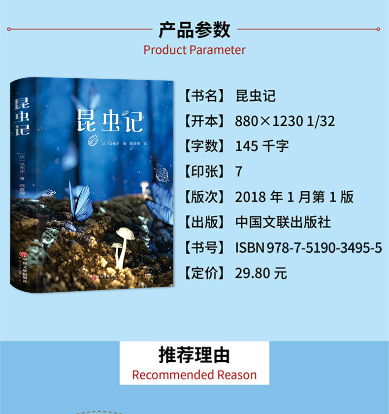 昆虫记 新课标必读名著书籍 图2