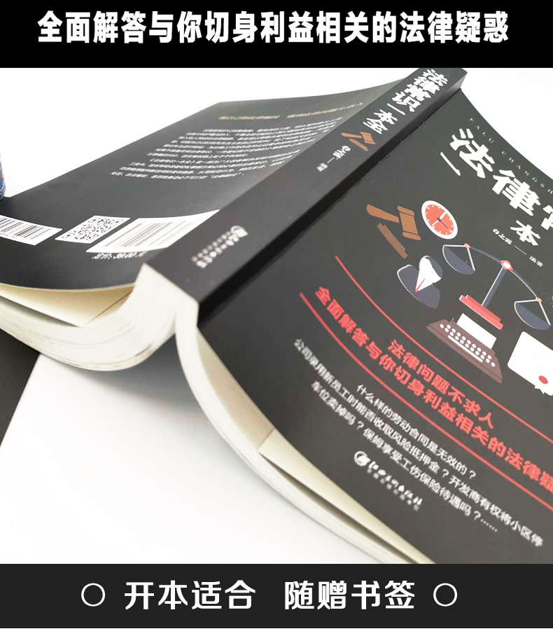 中华人民共和国民法典+法律常识 两本装 图3