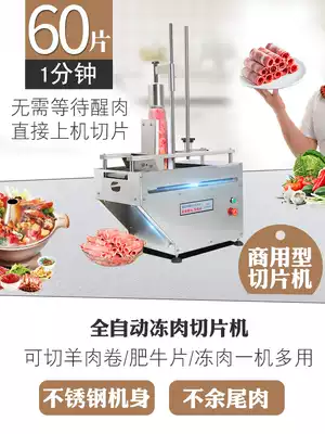 Automatic slicer, electric commercial stainless steel, mutton, fat beef, slicer, hot pot restaurant, Restaurant