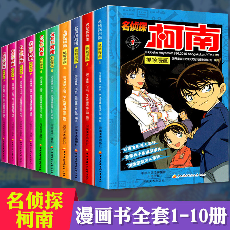 コナンコミックブックフルセット 10 ブック 名探偵コナン 純正 コミックブック ちいさな 学生 児童書 年 推理小説 版 日本 少年 し取り 笑う の アニメ コレクション版 ほとんど 新しい 子供向け 刑事 推理 サスペンス 小説 中国仕入れ Com