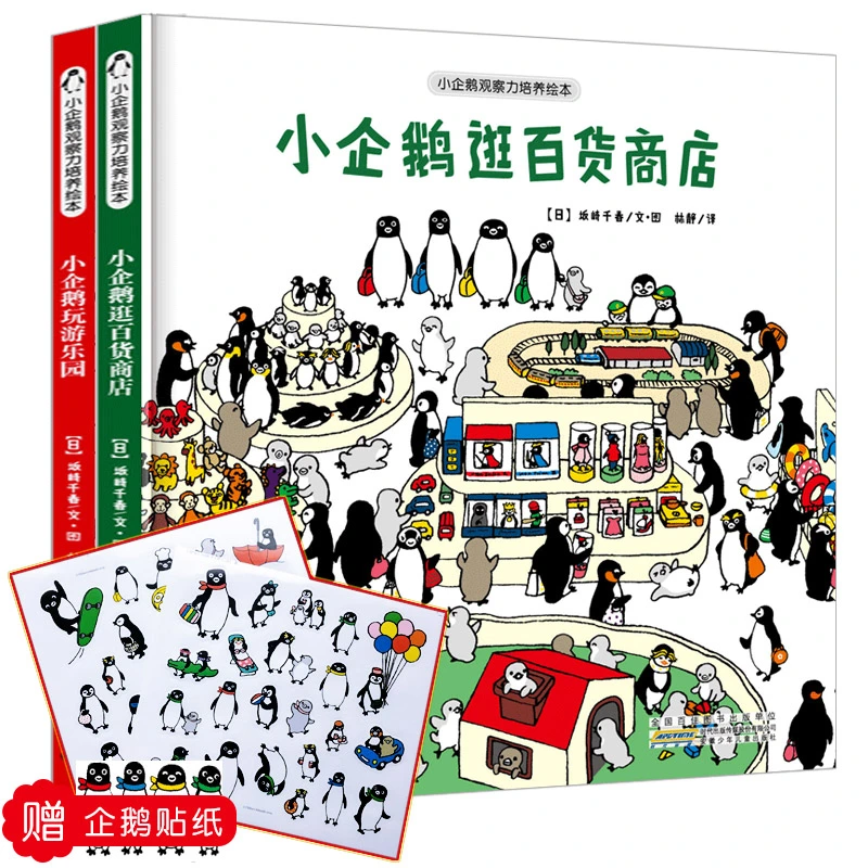 Sách bìa cứng Little Penguin Quan sát văn hóa Hình ảnh Sách đầy đủ 2 Tập chơi Công viên giải trí Cửa hàng mua sắm Cửa hàng 3-4-5-6 Trẻ nhỏ Học sớm Tư duy logic Đào tạo Trẻ em Bộ nhớ Chú ý Sách mẫu giáo Trẻ em Truyện tranh - Thiết bị sân khấu