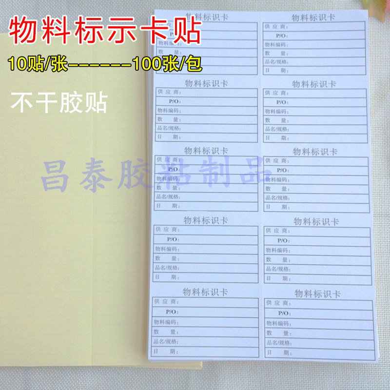 Material ID card adhesive sticker label paper product management marking sticker warehouse to stock material product label
