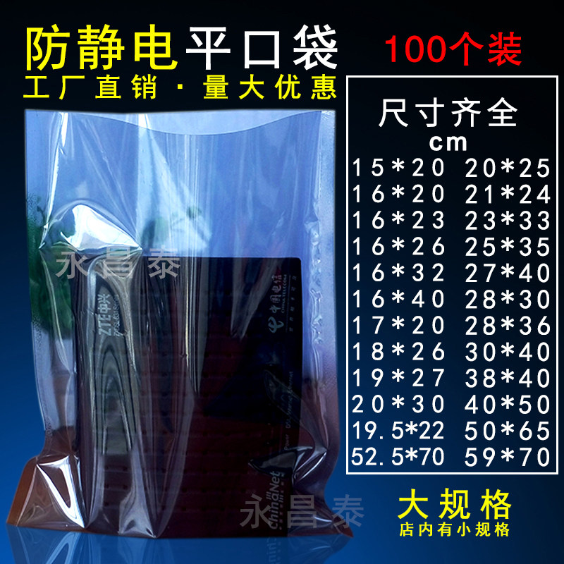 Yongchangtai antistatic bag flat mouth shielding bag large number board hard disc PC board graphics card packaging bag insulation bag customization