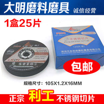 Liworked grinding wheel sheet cutting sheet 105 * 1 2 ultra-thin hand mill saw blade stainless steel metal cut cut sheet small slice