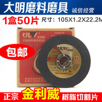 Jinliwei Grinding Wheel 125 Angle Grinder Cutting Sheet 125*1 2 Ultra-thin Stainless Steel Metal Cutting Disc Grinding Sheet