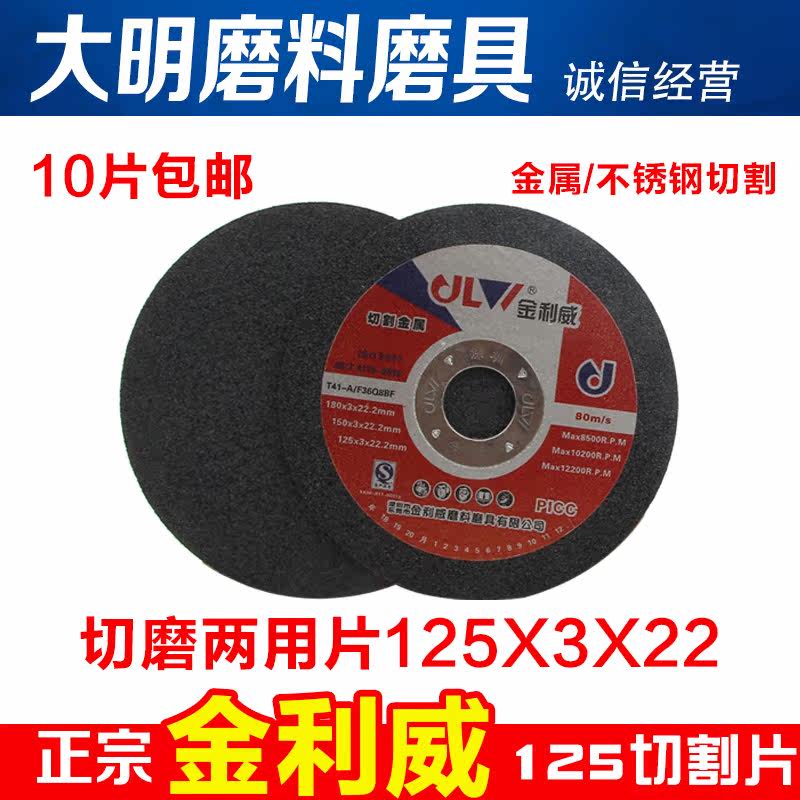 Jinliwei grinding wheel sheet 125×3 fiber resin grinding wheel cutting sheet grinding sheet stainless steel cutting polishing sheet