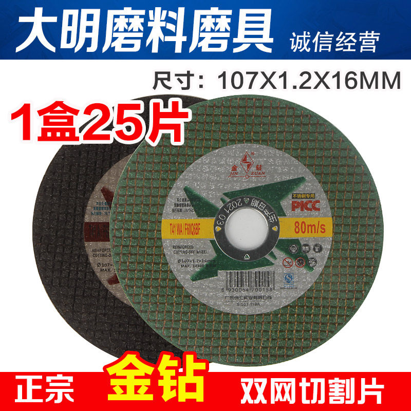 Gold diamond grinding wheel cutting blade 107*1 2 stainless steel ultra-thin grinding wheel blade small saw blade 4 inch angle grinder cutting blade
