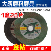 Gold drilling grinding wheel sheet cutting sheet 107 * 1 2 stainless steel ultra-thin grinding wheel sheet small saw blade 4 inch angle mill cut cut sheet