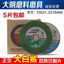 Great white shark grinding wheel cutting blade 105*1 2 double mesh stainless steel metal cutting blade angle grinder cutting grinding wheel blade