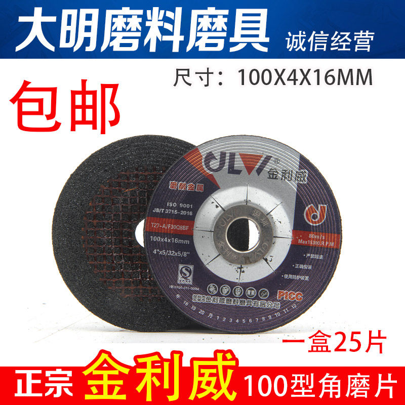 Goldlevey grinding wheel 100*4 cast iron grinding wheel grinding grinding fragment resin grinding sheet