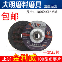 Ginlivel grinding wheel sheet 100 * 4 cast iron metal grinding wheel grinding sheet 100 multifunction corner mill cutting corner grinding sheet