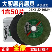 Gold Elephant grinding wheel sheet 105 * 1 2 stainless steel cutting sheet ultra-thin double mesh grinding wheel sheet angle mill grinding wheel sheet