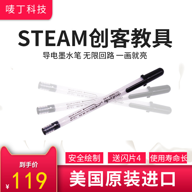 American imported circuit scribe brush conductive ink pen Children STEM safety circuit physical painting