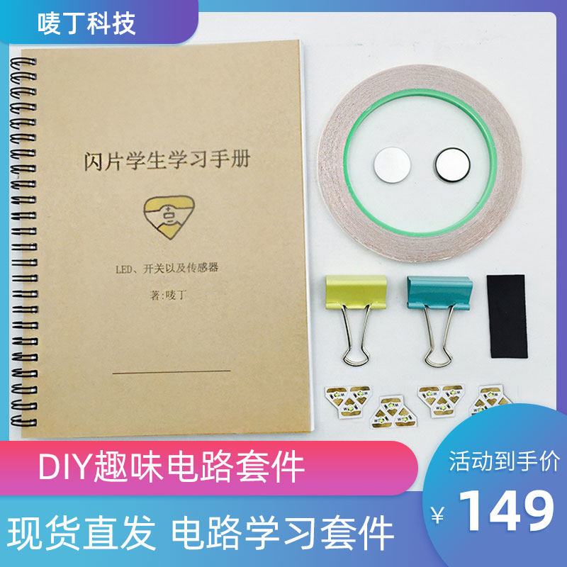 Children's creative DIY electronic flash toy STEM educational maker circuit diagram basic course kit new year gift