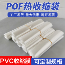 pof heat shrinkable film shrinkable bag Transparent environmental protection PVC shrinkable film bag Plastic gift box Tea shoes heat shrinkable film