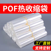 Heat-shrink bag pof heat shrink film transparent shrink bag box packing custom thickened shrink film bag heat-shrink film