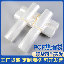 Heat shrinkable bag pof heat shrinkable film Shrinkable film Custom shrinkable bag Heat sealable film Plastic bag Packing bag Heat shrinkable film bag