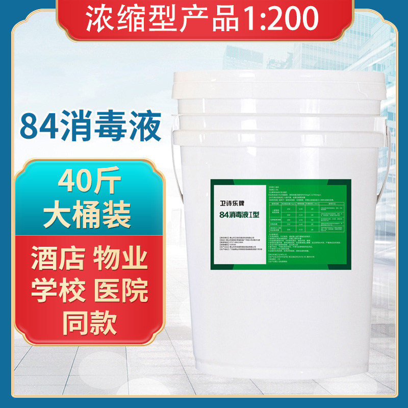 84 Disinfectant Large Barrel Mounted Bacteriostatic Household Germicidal Sanitizing Water Clothing Bleached Pet Flooring Indoor Except Bacteria 40