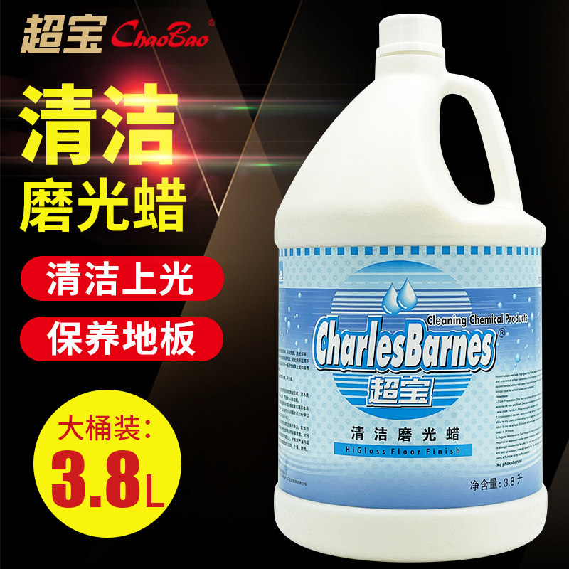 Chaobao cleaning polishing wax floor waxing wax polishing maintenance composite wood floor marble tile liquid