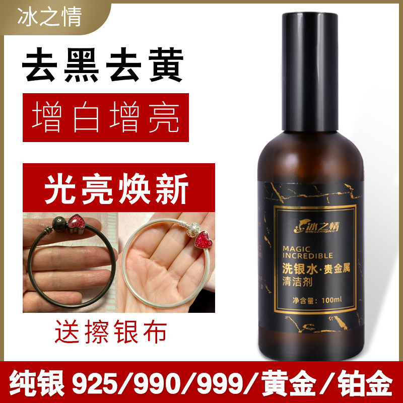 Rub silver cloth washed silver water k gold diamond ring necklace 925 pure silver jewelry cleaning cleaning agent liquid 100ml clothes