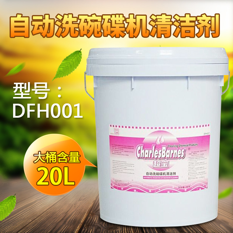 SuperBao DFH001 automatic dishwashing machine dishwashing liquid dry disc dishwasher detergent cleaning supplies