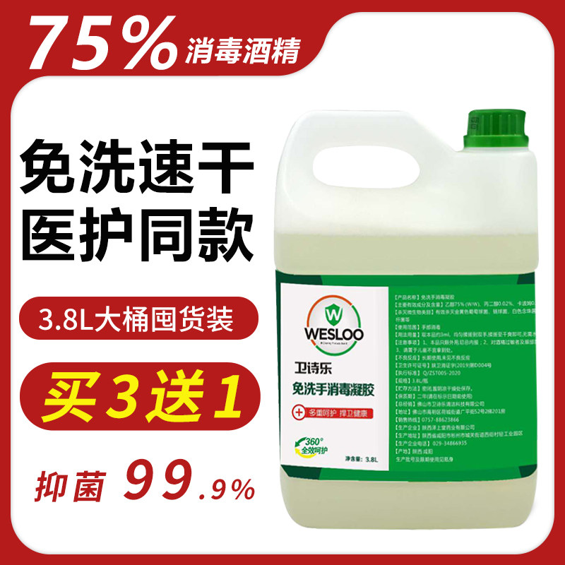 Water-free hand sanitizer gel-type large barrel kindergarten property alcohol-free water-speed dry cleaning disinfectant 3 8L