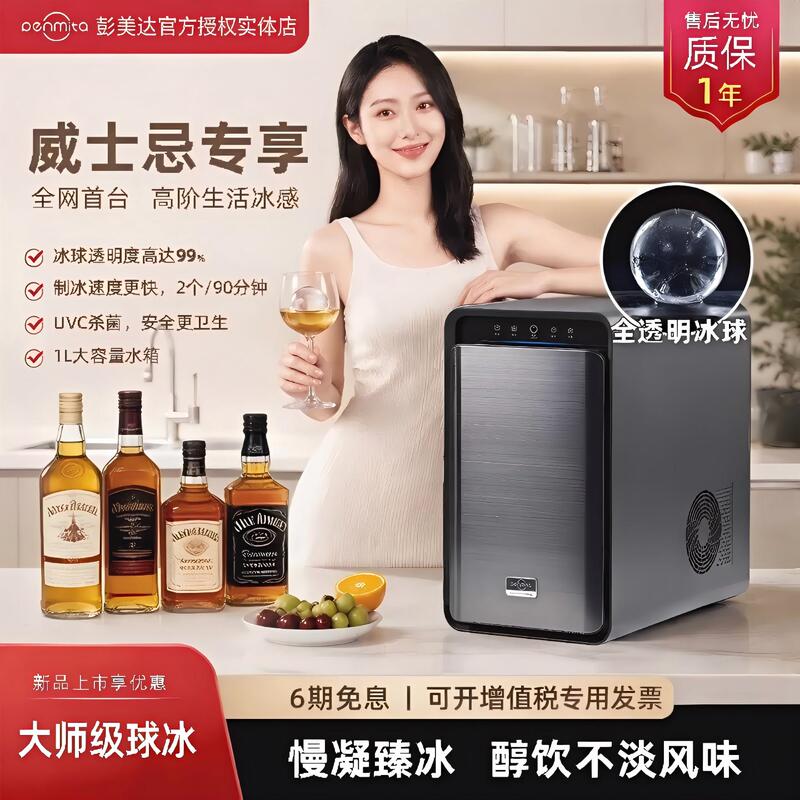 Penmita/彭美达 Ice Maker for Spherical Ice Cubes, High-End Home Ice Maker for Whiskey Ice Balls