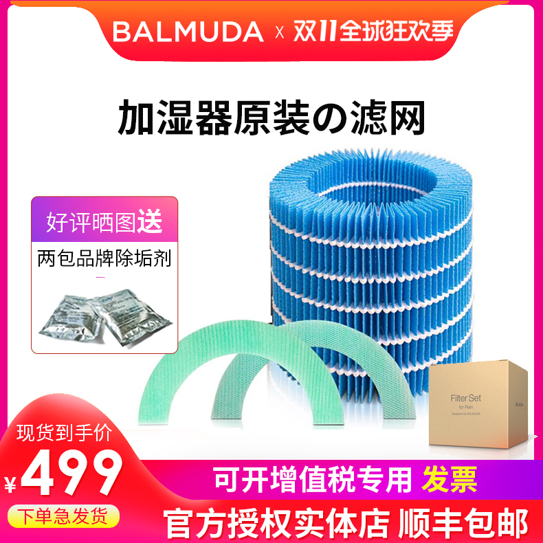 BALMUDA Barmuda Rain Purifying Humidifier Replacement Filter Set Applicable ERN1000 1080 1180