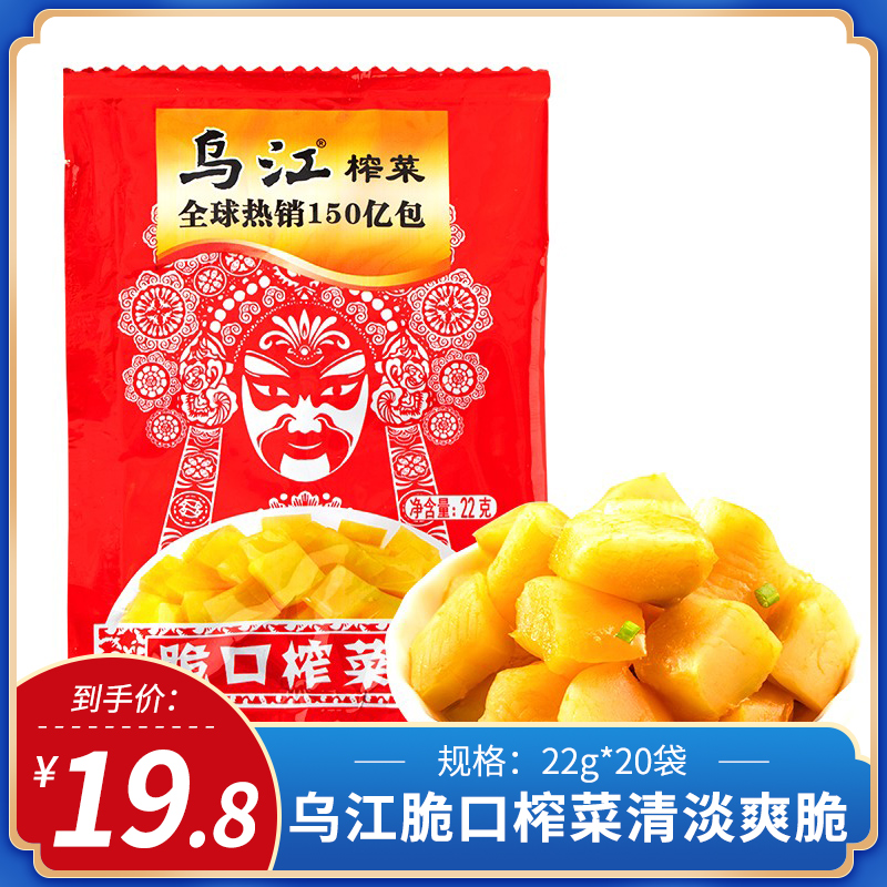 Ujiang Crisp pickle with light and crisp 22g * 20 bags Fuling small crunchy and sour and sweet and relaxing for the next meal