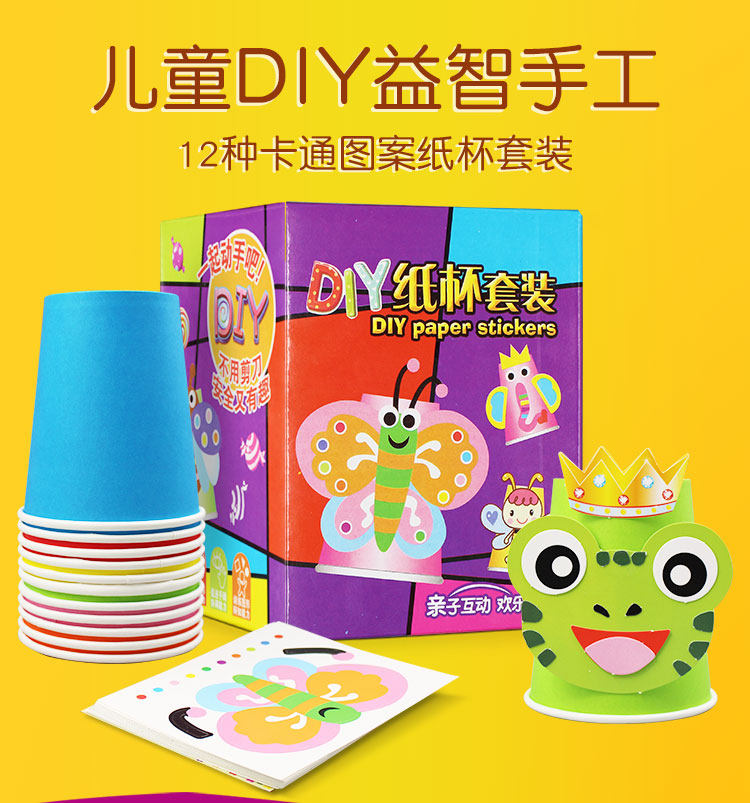 Kindergarten handmade DIY material package children's creative three-dimensional paper cup painting sticker set baby educational toys