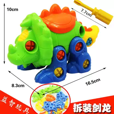 Children's disassembly nut combination toy screw disassembly stegosaurus dinosaur kindergarten gift hands-on ability