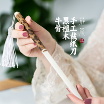 (Fufeng·Zouma) Handmade paper knife beautiful ox bone knife special paper knife for Xiangfei bamboo rice paper