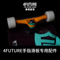 4FUTURE finger skateboard accessories screw nut bridge nail anti-slip sticker