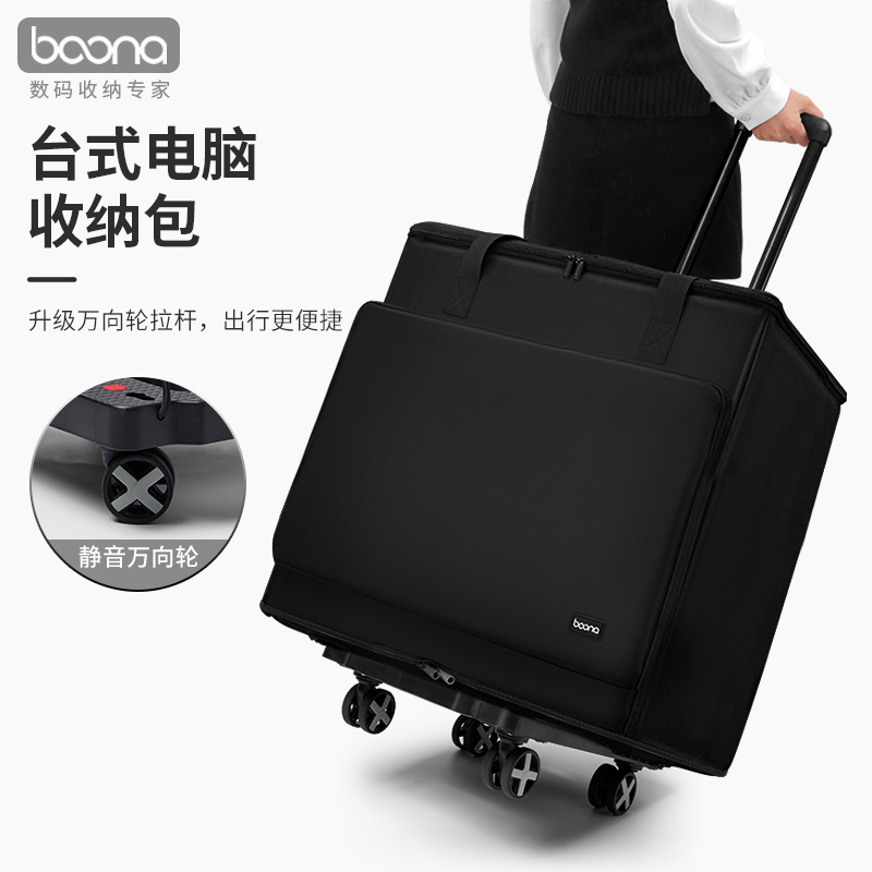 Desktop Computer Storage Suitcase, Main Unit 24inch 27inch Monitor Computer Bag, Case Bag, Detachable Trolley Case