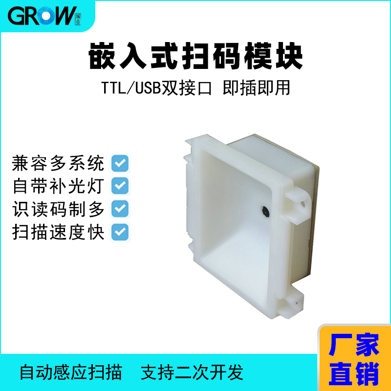GM72 gate access control express cabinet one-dimensional two-dimensional code scanning identification module TTL USB cost-effective