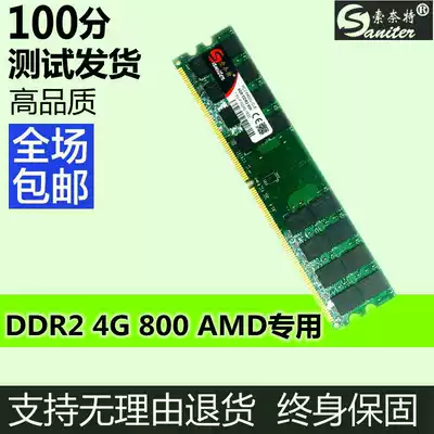suo night DDR2 800 4G PC6400AMD dedicated computer memory 667 compatible