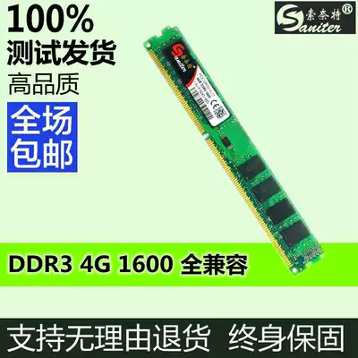 Sonet DDR3 1600 4G fully compatible Computer memory Compatible with 1333 dual-pass 8G