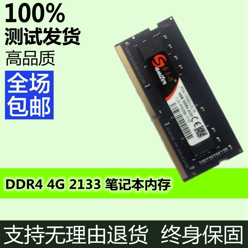 Sonet DDR4 2133 4G Laptop Memory compatible with 2400 dual-pass 8G