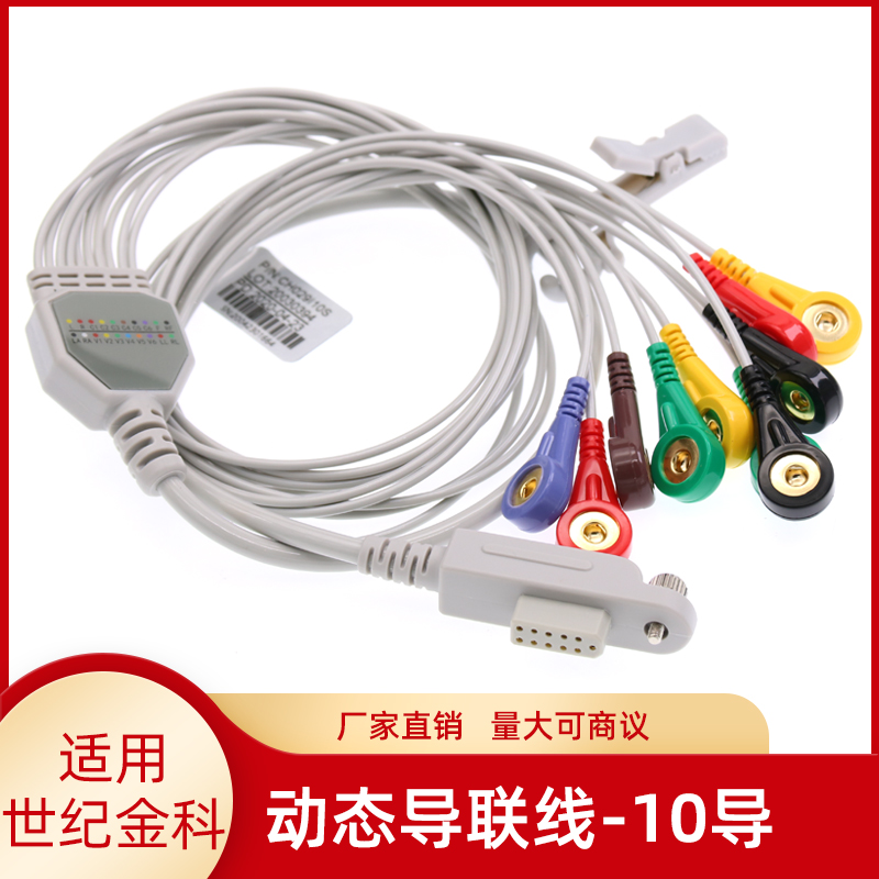Compatible with Beijing Century Jinke Century Jinke Dynamic ECG Lead Line 10 Lead ECG Machine Line 11 Needles