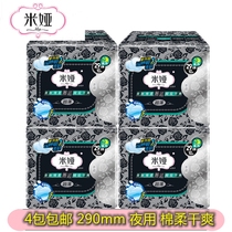 4 packs of Mia ultra-thin sanitary napkins 290mm night use * 10 pieces of cotton soft dry black rice series Aunt towel