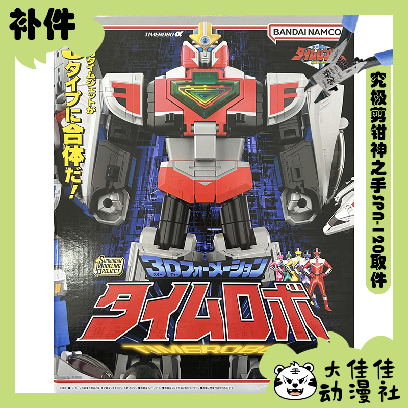 Brand New Replacement Parts Bandai Assembly Kit Smp Future Sentai Time Raider Time Robot 3D Formation Parts