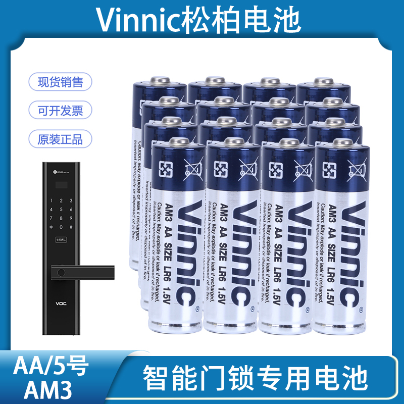 vinnic Matsubai LR6 5 Number of fingerprint lock battery AA Intelligent security door lock electronic code lock alkaline battery