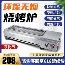 Gas grill smokeless commercial stalls home outdoor gas liquefied gas roasted oysters gluten kebabs stainless steel