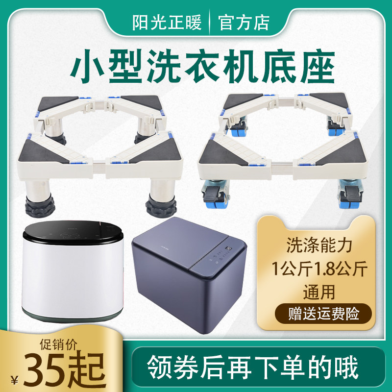 Capacity 1 kg 1 8kg lingerie small washing machine base shelving universal bracket mini fully automatic moving frame
