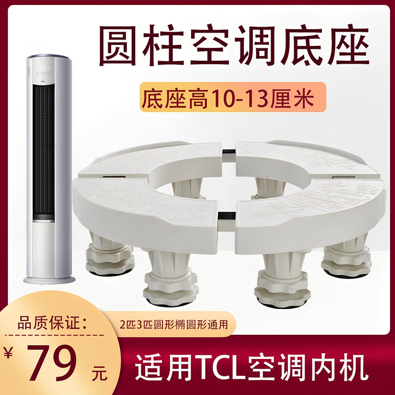 Suitable for Tcl Air Conditioner Internal Machine Base Tray Zhixuanfeng Zhijin and Other Universal Heightening Brackets to Increase Fine-Tuning Level Suitable for Tcl Air Conditioner Internal Machine Base Tray Zhixuanfeng Zhijin and Other Universal Heightening Brackets to Increase Fine-Tuning Level
