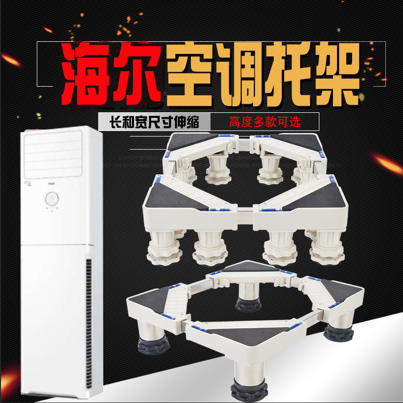 Applicable Haier Titanol Power 2 3 stainless steel plus high base floor - to - air conditioning frame up 1530cm