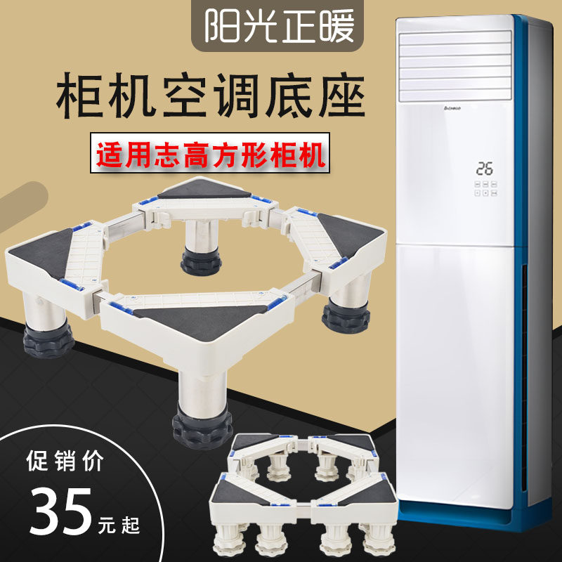 Apply Zhigao Cabinet Air Conditioning Base Nursery Cabinet Air Conditioning Heightening Base Mat Square 2 Piece 3 Common