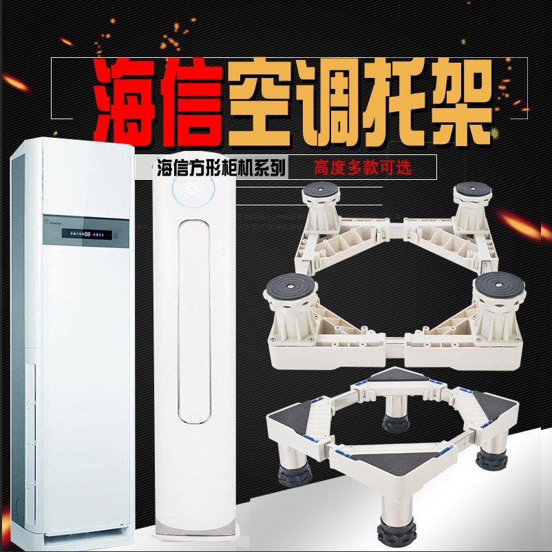 Suitable for Hisense male god Xiaozhi 2 3 hp cabinet air conditioner heightened base stainless steel foot heightened bracket mobile rack