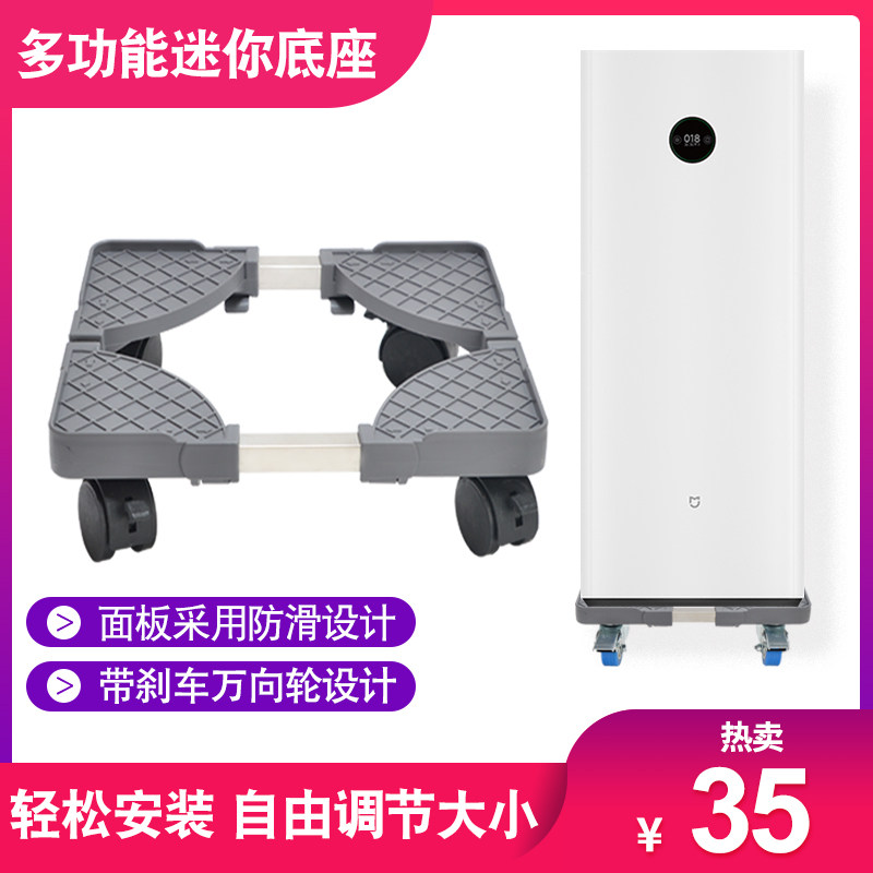 Suitable for millet air purifier pulley base 4pro 2S 3 mobile rack universal wheel base cushion high