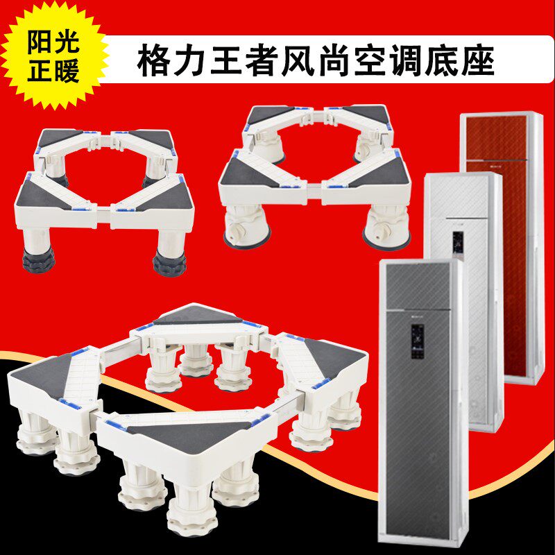 Applicable to the King of Gli style square air conditioning base vertical column indoor cabinet plus high drainage frame